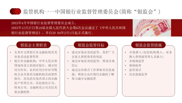 简约红色形状银行业务培训员工培训PPT课件
