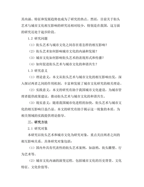 街头艺术与城市文化的相互影响