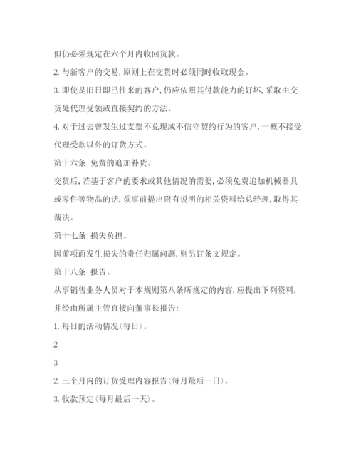 精编之公司销售部管理规章制度.docx