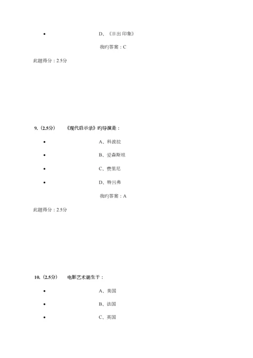 2023年美学与美育第二阶段在线作业答案.docx