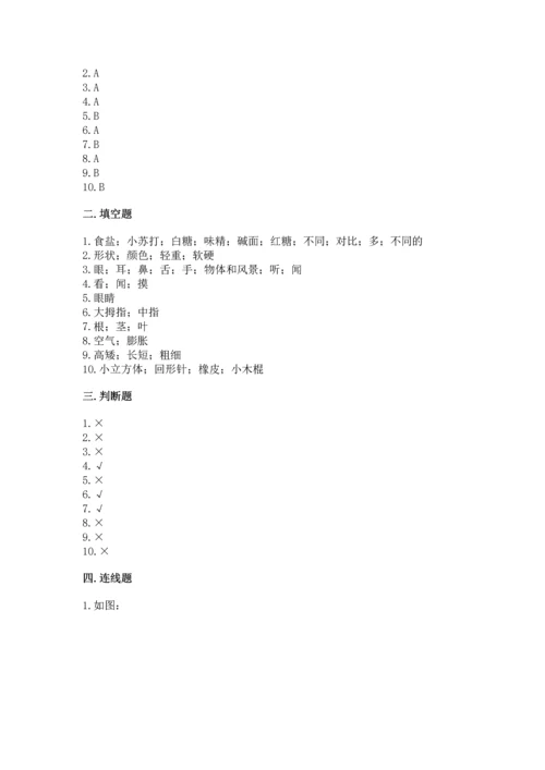 教科版一年级上册科学期末测试卷精品【a卷】.docx