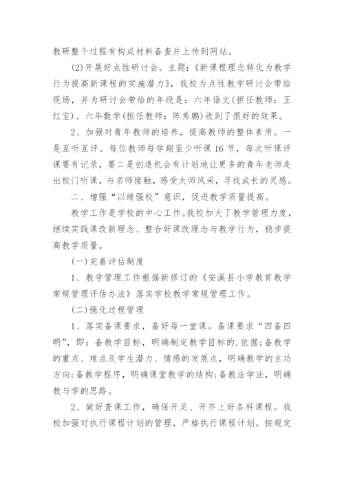 小学个人教研总结.docx