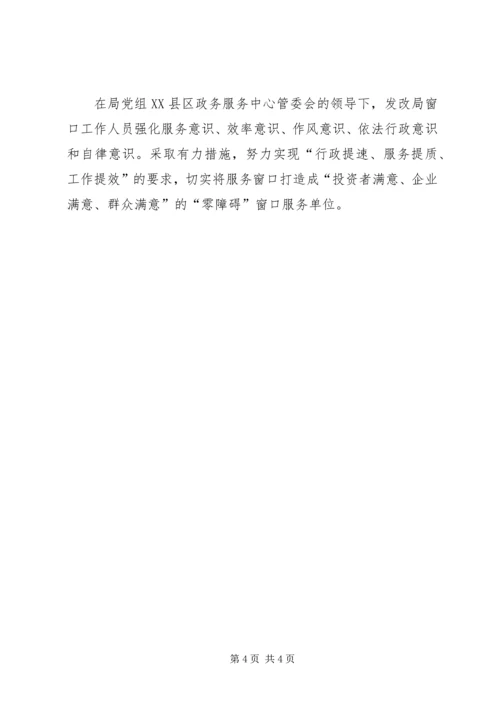 发改局行政审批工作汇报 (2).docx