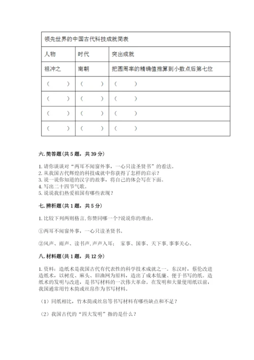 五年级上册道德与法治第四单元骄人祖先 灿烂文化测试卷（名师推荐）.docx
