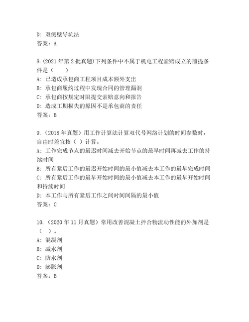 内部二级建造师考试完整题库名师系列