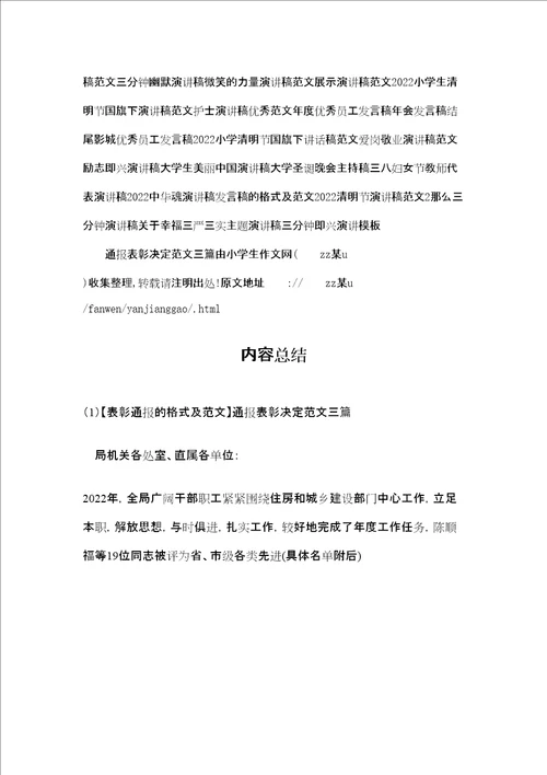 表彰通报的格式及范文通报表彰决定范文三篇