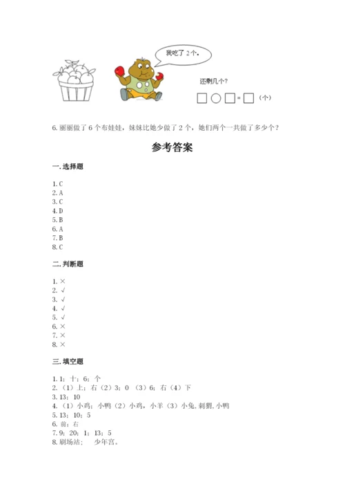 2022人教版一年级上册数学期末考试试卷及答案（精选题）.docx