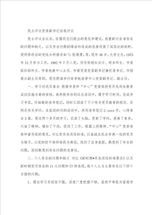 2023国企党员自我评议范文