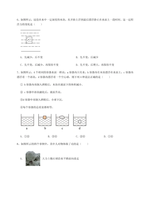 第二次月考滚动检测卷-重庆市兴龙湖中学物理八年级下册期末考试定向训练试题（含详细解析）.docx