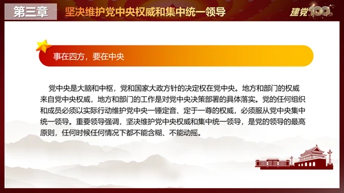 中国特色社会主义最本质的特征PPT党课