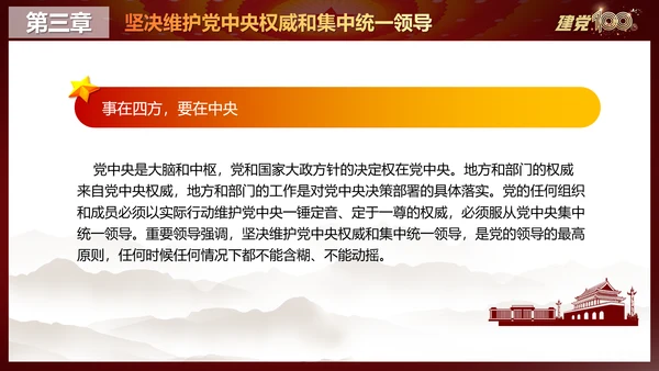 中国特色社会主义最本质的特征PPT党课