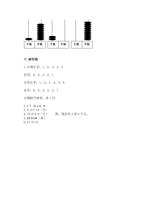 小学一年级上册数学期末测试卷及完整答案（网校专用）.docx