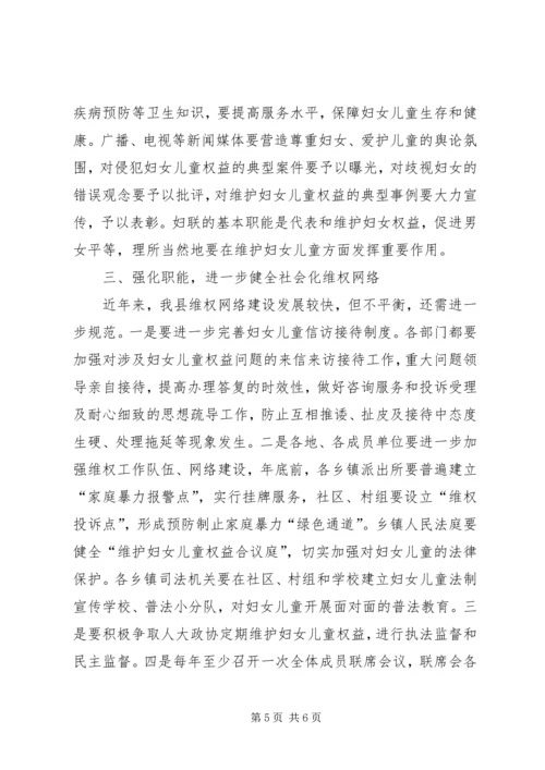 县委副书记在县妇女维权联席工作会议上的讲话 (3).docx