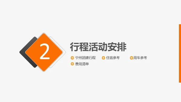 公司团建活动策划方案通用PPT模板