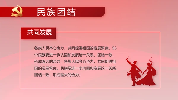 党风廉政建设教育年终计划动态PPT