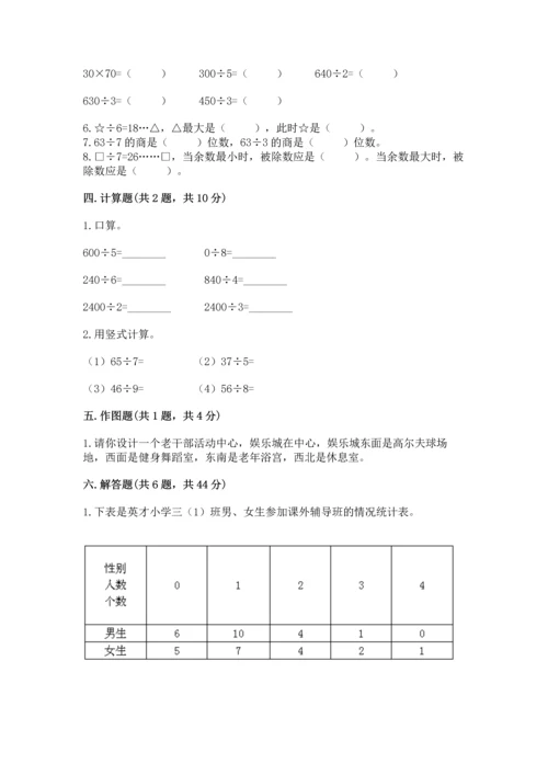 人教版三年级下册数学期中测试卷含答案【精练】.docx