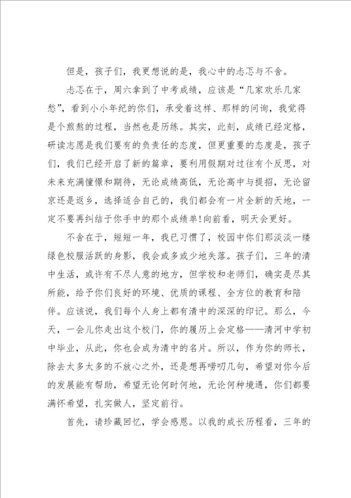 初三毕业典礼校长讲话稿10篇