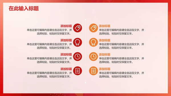 红色简约商务渐变科技PPT模板