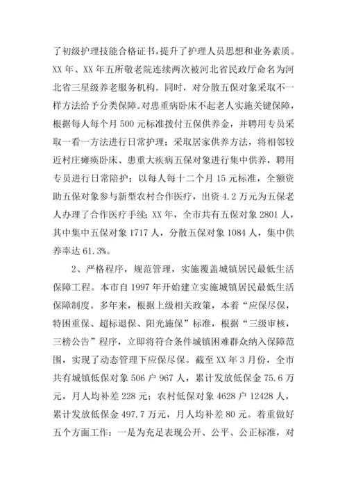 民政局社会救助标准体系建设情况调研分析报告.docx