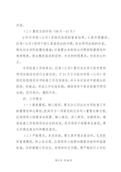 两项法规实施方案.docx