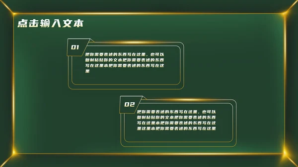 绿色金属大气教育教学PPT模板