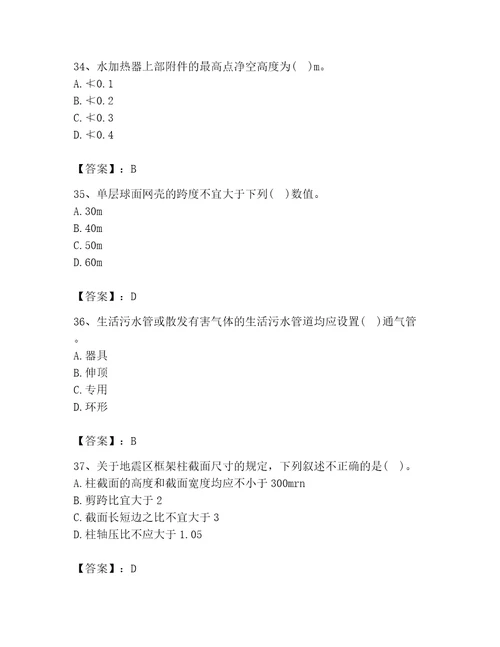 2023年二级注册建筑师之建筑结构与设备题库附答案（能力提升）