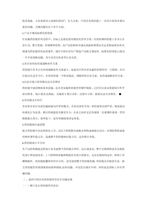 企业供应链全面管理存在的问题与对策.docx