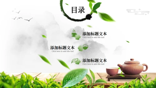 茶文化茶道新茶产品介绍通用PPT模板