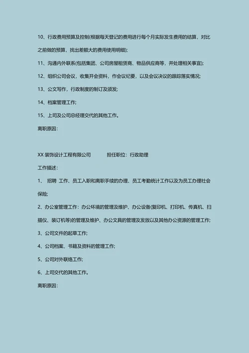 行政助理简历