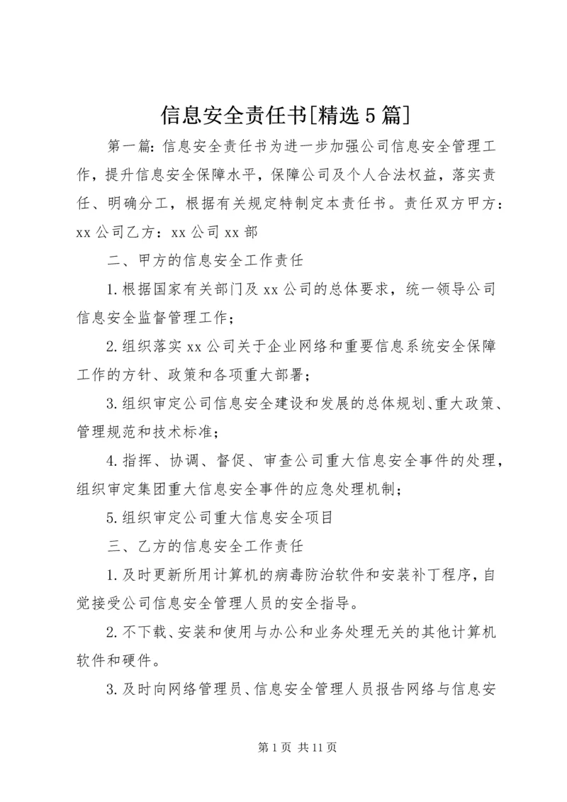 信息安全责任书[精选5篇].docx