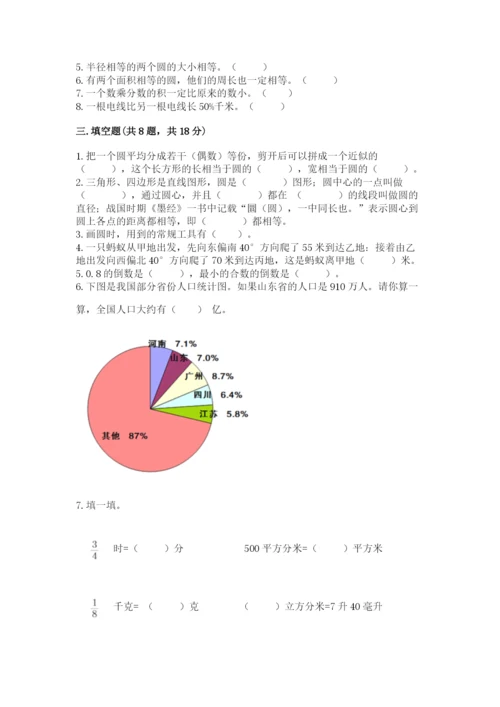 人教版数学六年级上册期末考试卷含答案【综合题】.docx