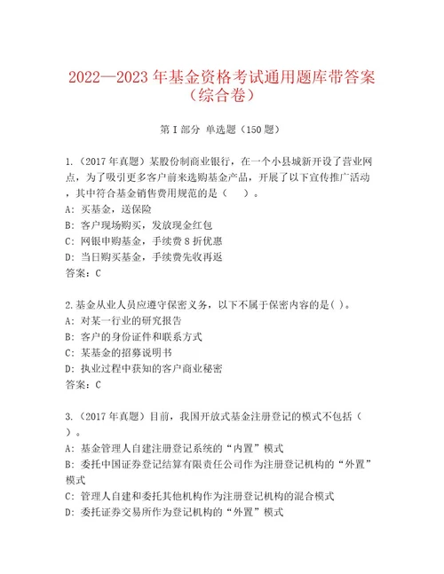 历年基金资格考试精品题库完整参考答案