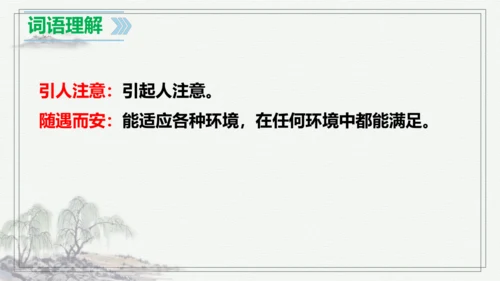 【学霸提优】统编版语文四上（ 第三单元重难点梳理复习）（课件）