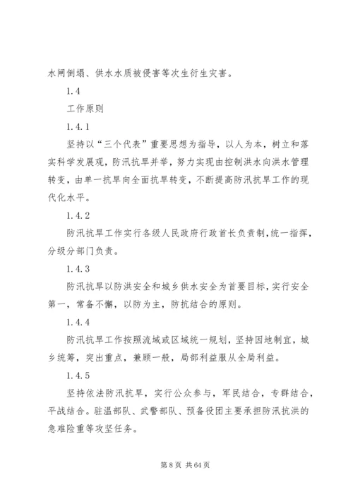 防汛应急预案范文4篇.docx