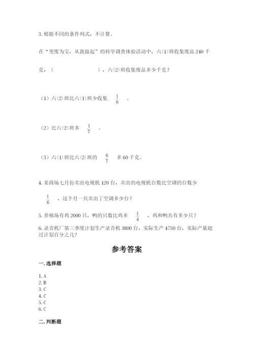2022六年级上册数学期末测试卷及答案【易错题】.docx