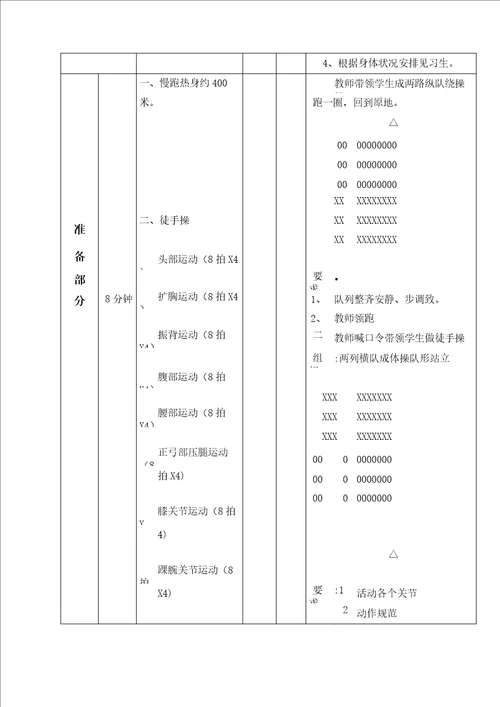 中小学生第三套广播体操舞动青春优秀教案