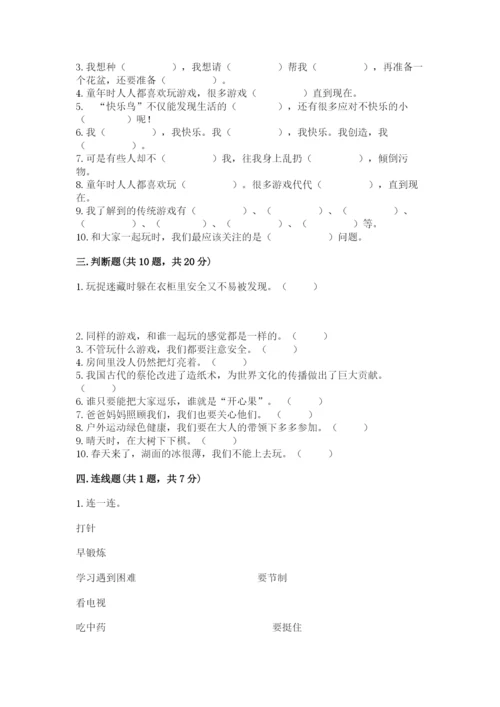 部编版二年级下册道德与法治期末测试卷【黄金题型】.docx