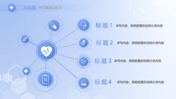 智慧医院医疗信息化建设工作总结PPT