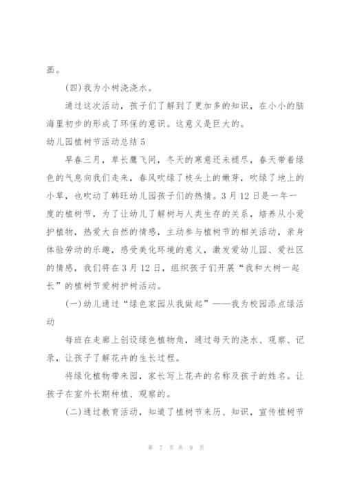 幼儿园植树节活动总结.docx