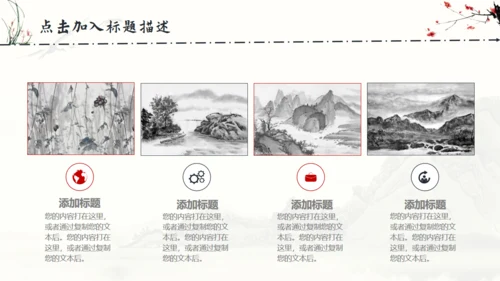 中国风梅花兰花山水通用PPT模板
