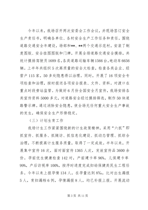 林场XX年上半年工作总结和下半年工作计划.docx