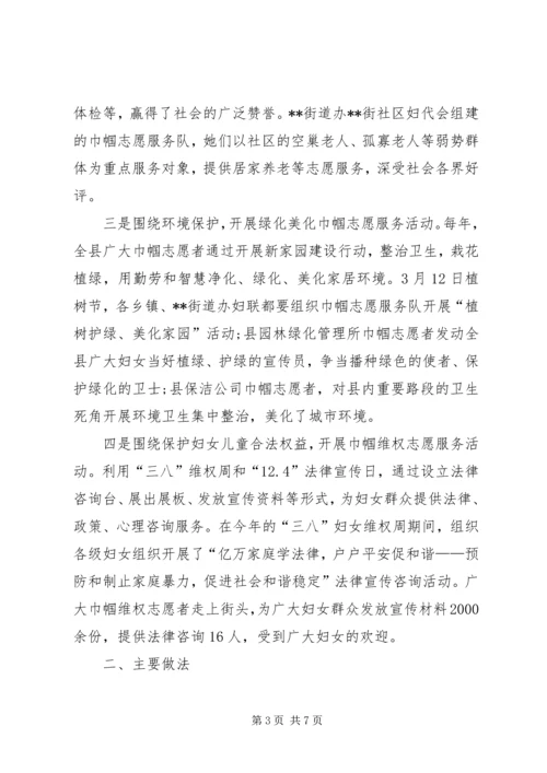 县开展巾帼志愿者服务活动调研报告.docx