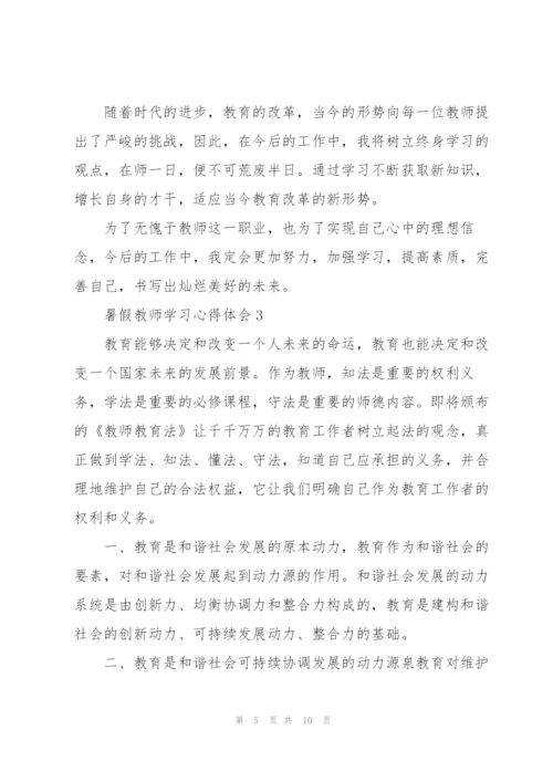 暑假教师学习心得体会5篇.docx