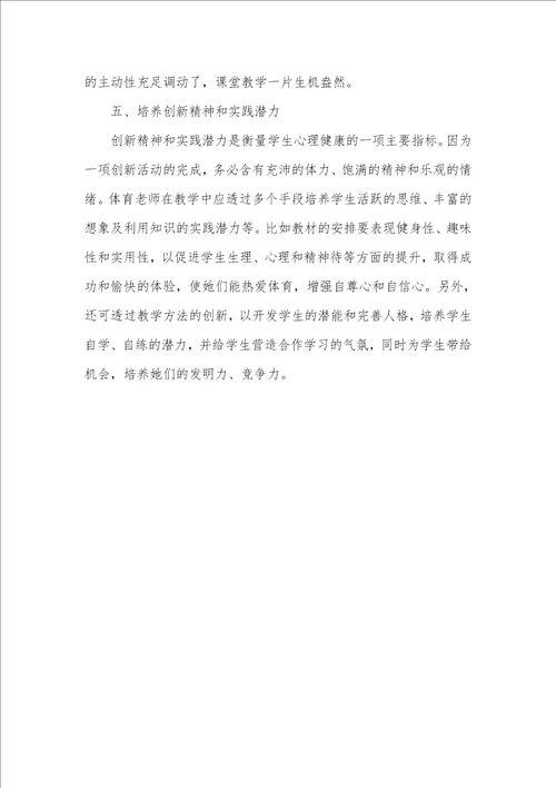 小学体育教学反思1 跳短绳教学反思