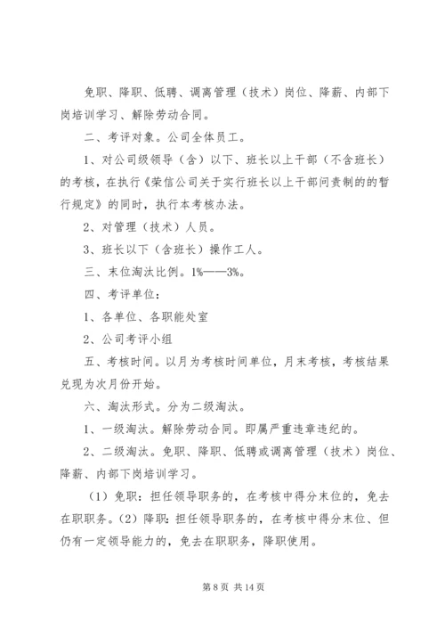 考核——末位淘汰制方案 (3).docx