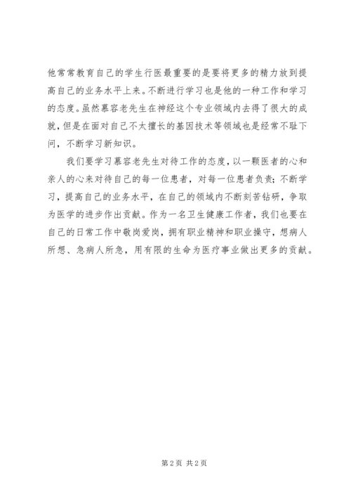 学习慕容慎行同志先进事迹心得体会.docx