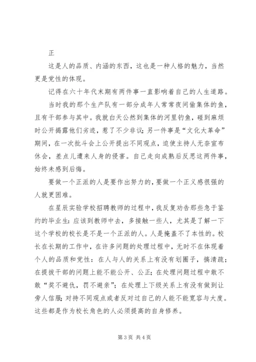 我对共产党员先进性的认识 (6).docx