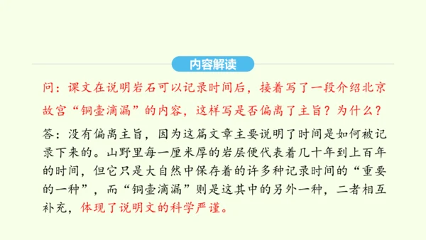 第8课 时间的脚印 统编版语文八年级下册 同步精品课件