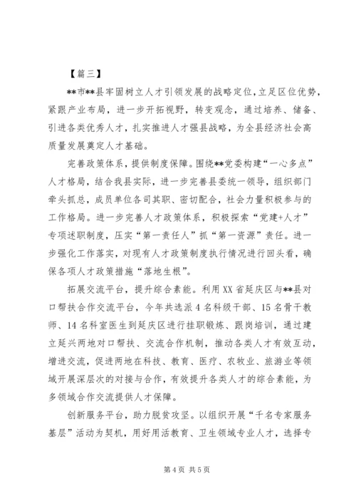 人才工作的经验文章三篇.docx