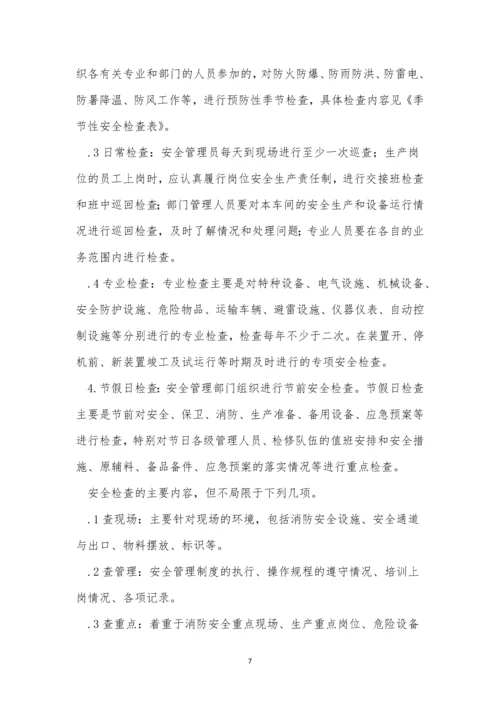 企业安全检查制度14篇.docx